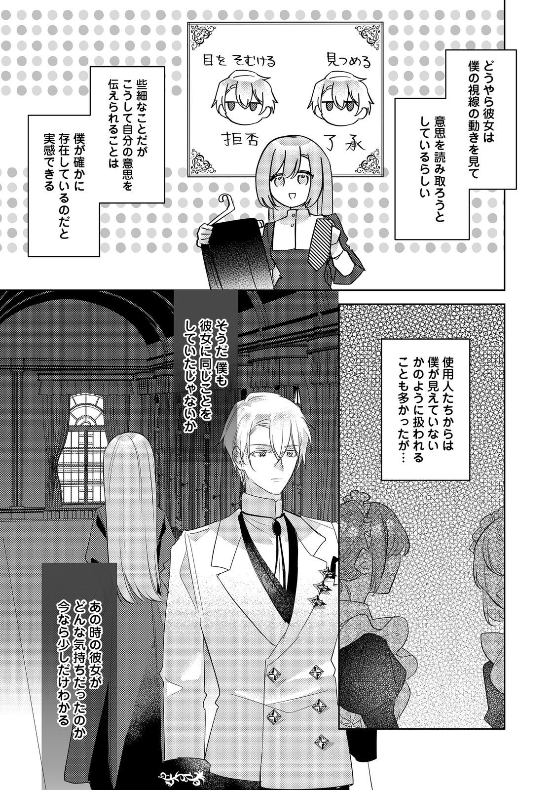 Kinou made Namae mo Yonde Kurenakatta Koushaku-sama ga, Kyuu ni Dekiai shitekuru no desu ga? - Chapter 9.1 - Page 9